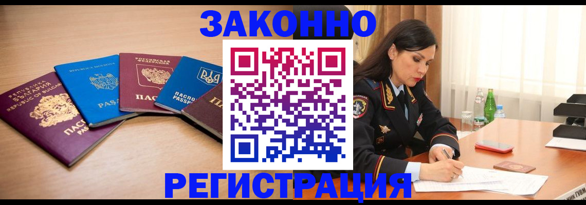 прописка штамп в Абазе