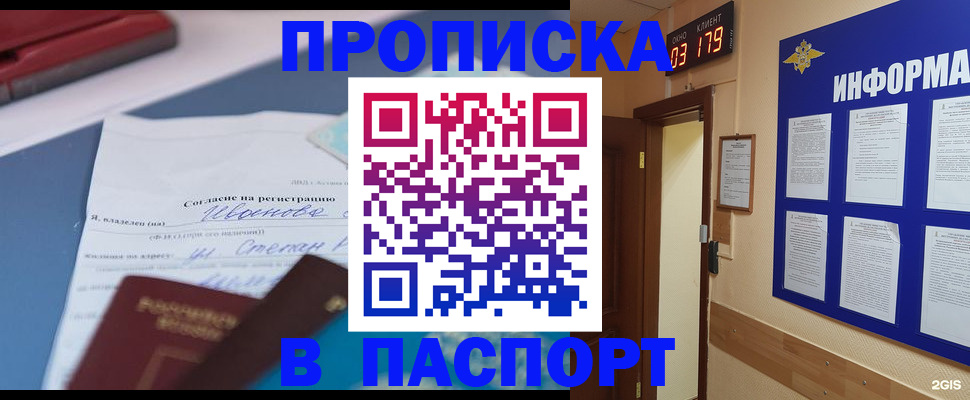 временная регистрация для всех в Абазе